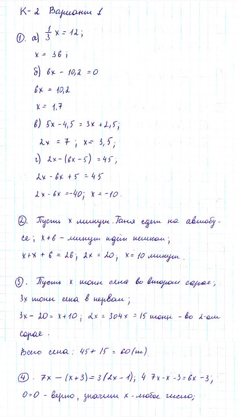 Ответ к задаче № Вариант 1 - Дидактические материалы, гдз по алгебре 7 класс